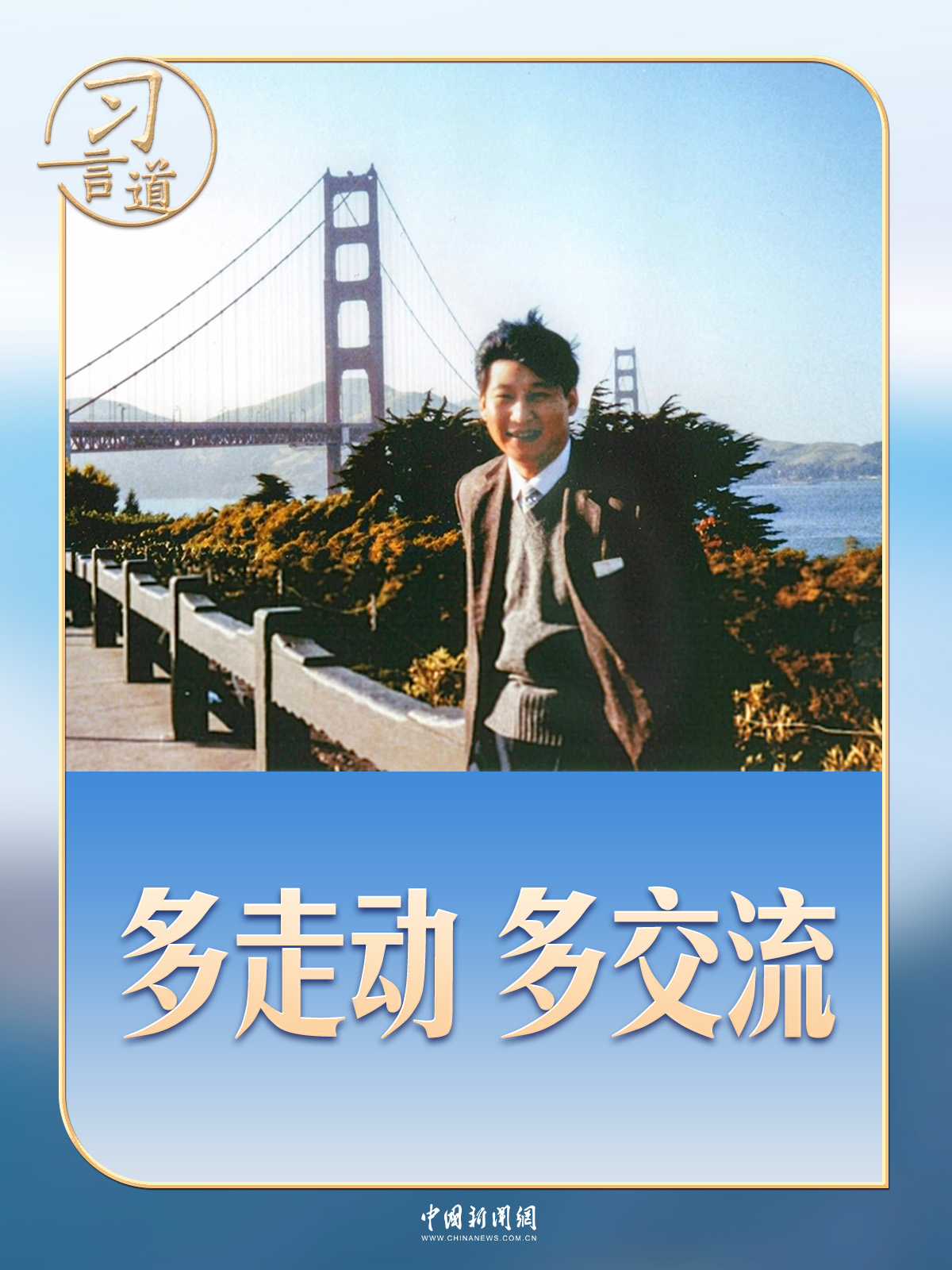 习言道|关于中美友好的根基,习近平讲了这几个故事