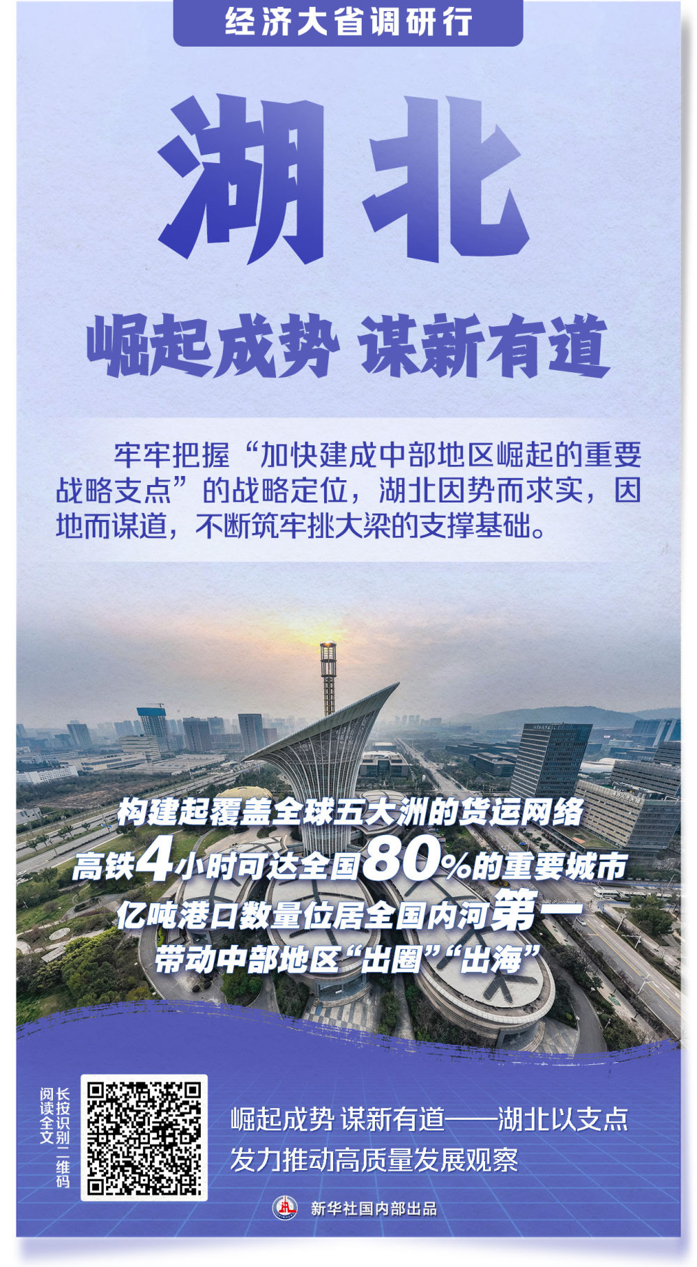 新华社系列调研报道：经济大省更加有力有效挑起大梁