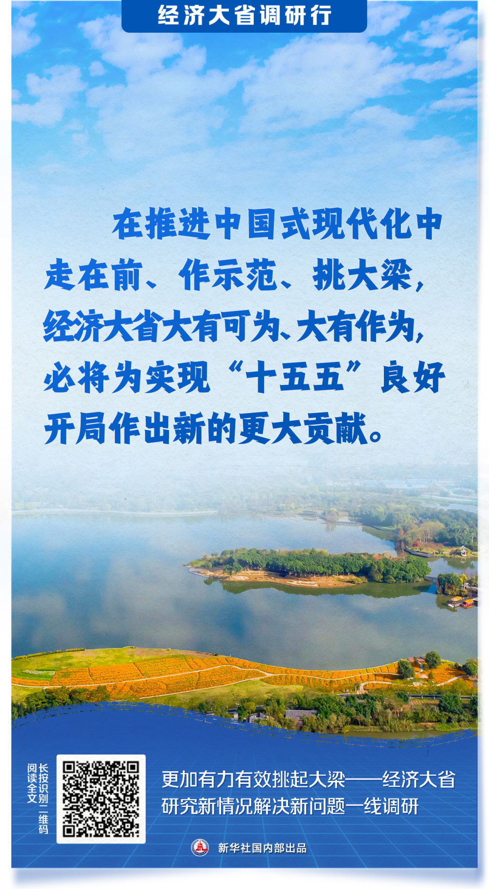 新华社系列调研报道：经济大省更加有力有效挑起大梁