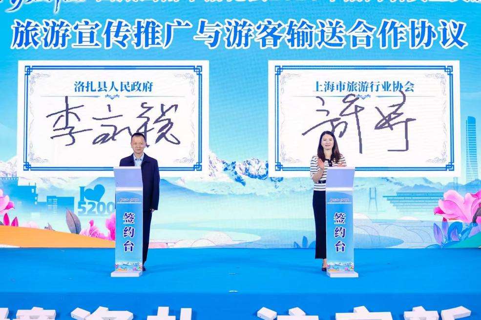 聚力清洁能源深耕文旅产业，西藏洛扎在沪招商推介