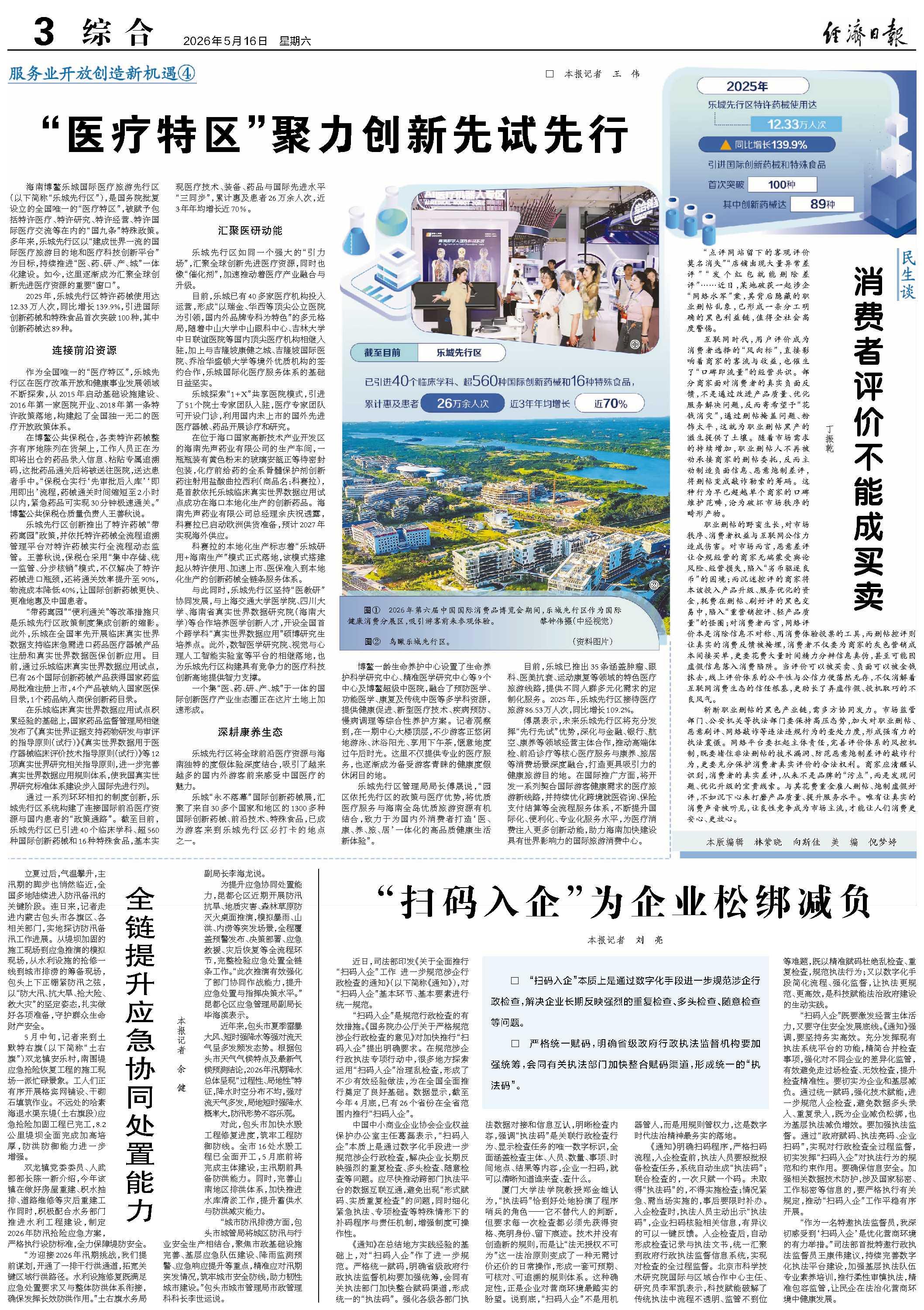 “扫码入企”为企业松绑减负