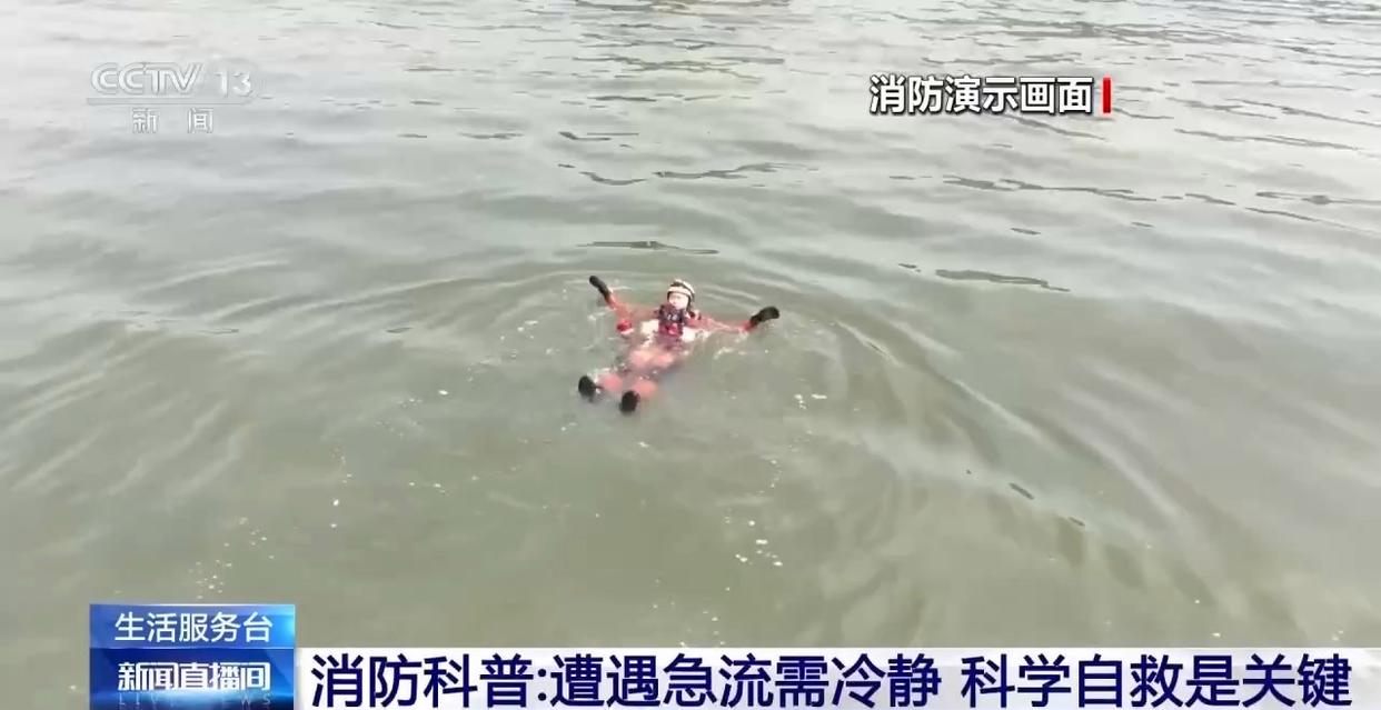 汛期遭遇急流、山洪怎么办?掌握这些知识 关键时刻能救命