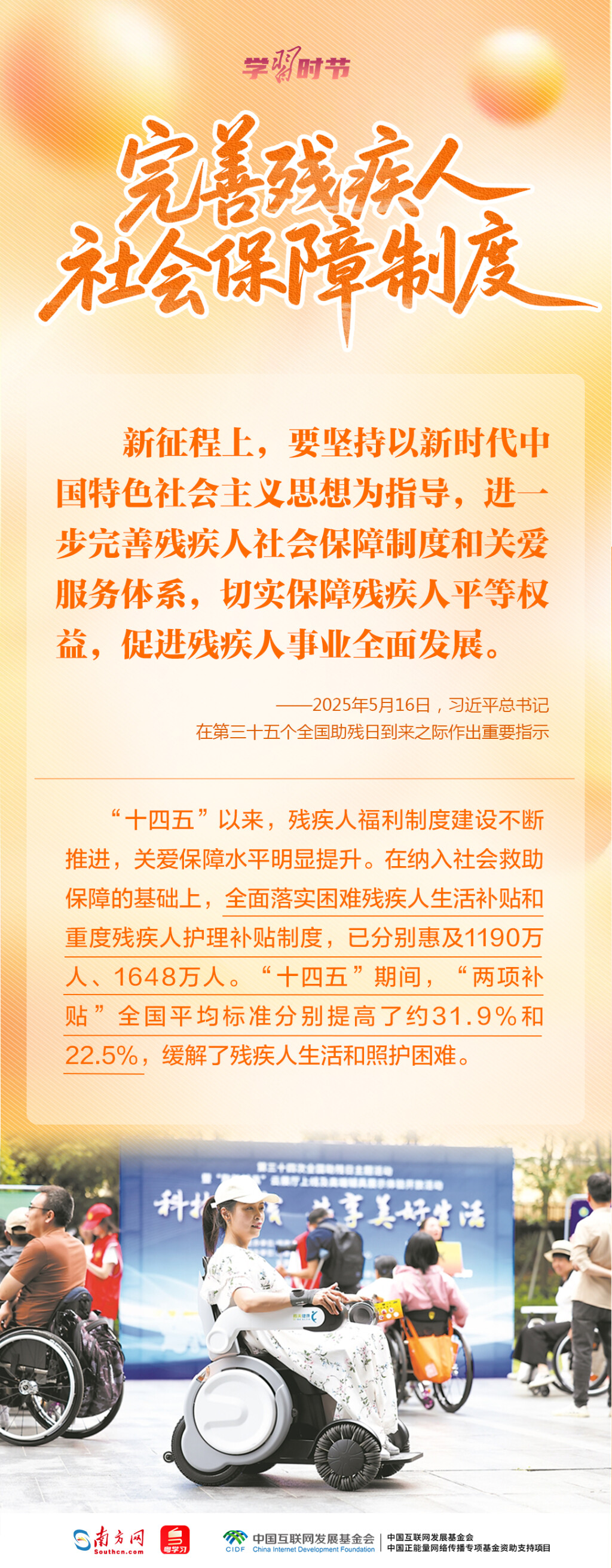 学习时节|总书记的牵挂,照亮这项“春天的事业”