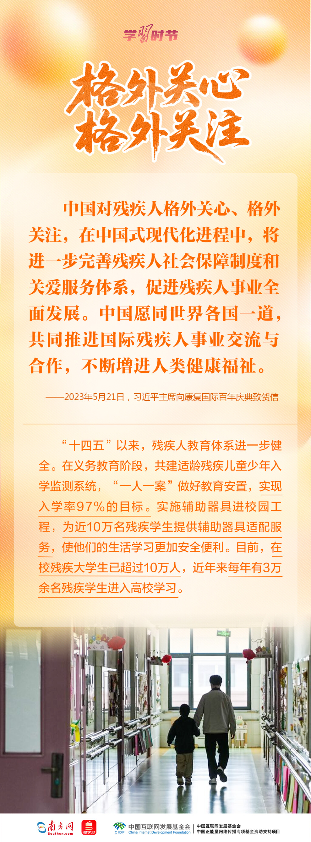 学习时节|总书记的牵挂,照亮这项“春天的事业”