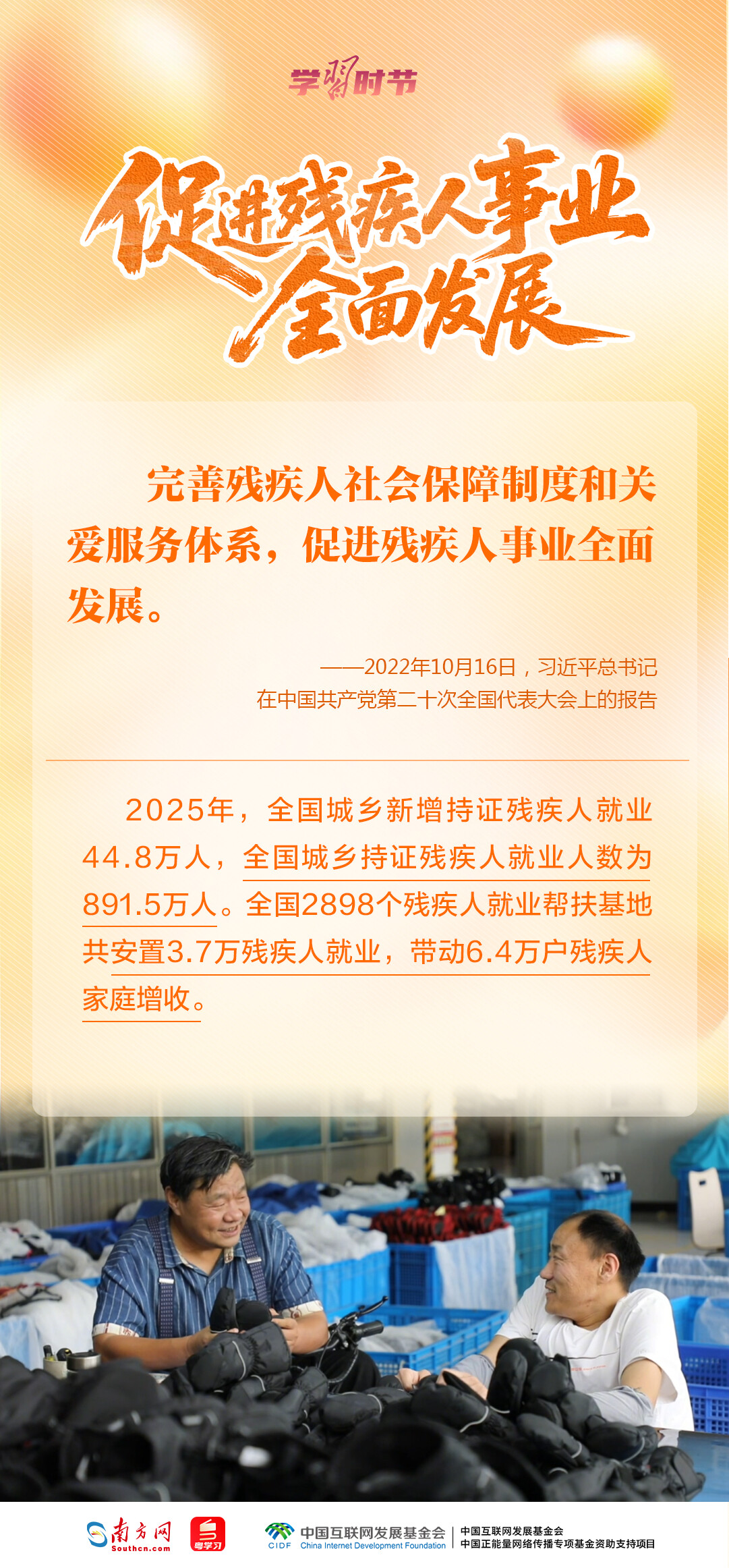 学习时节|总书记的牵挂,照亮这项“春天的事业”