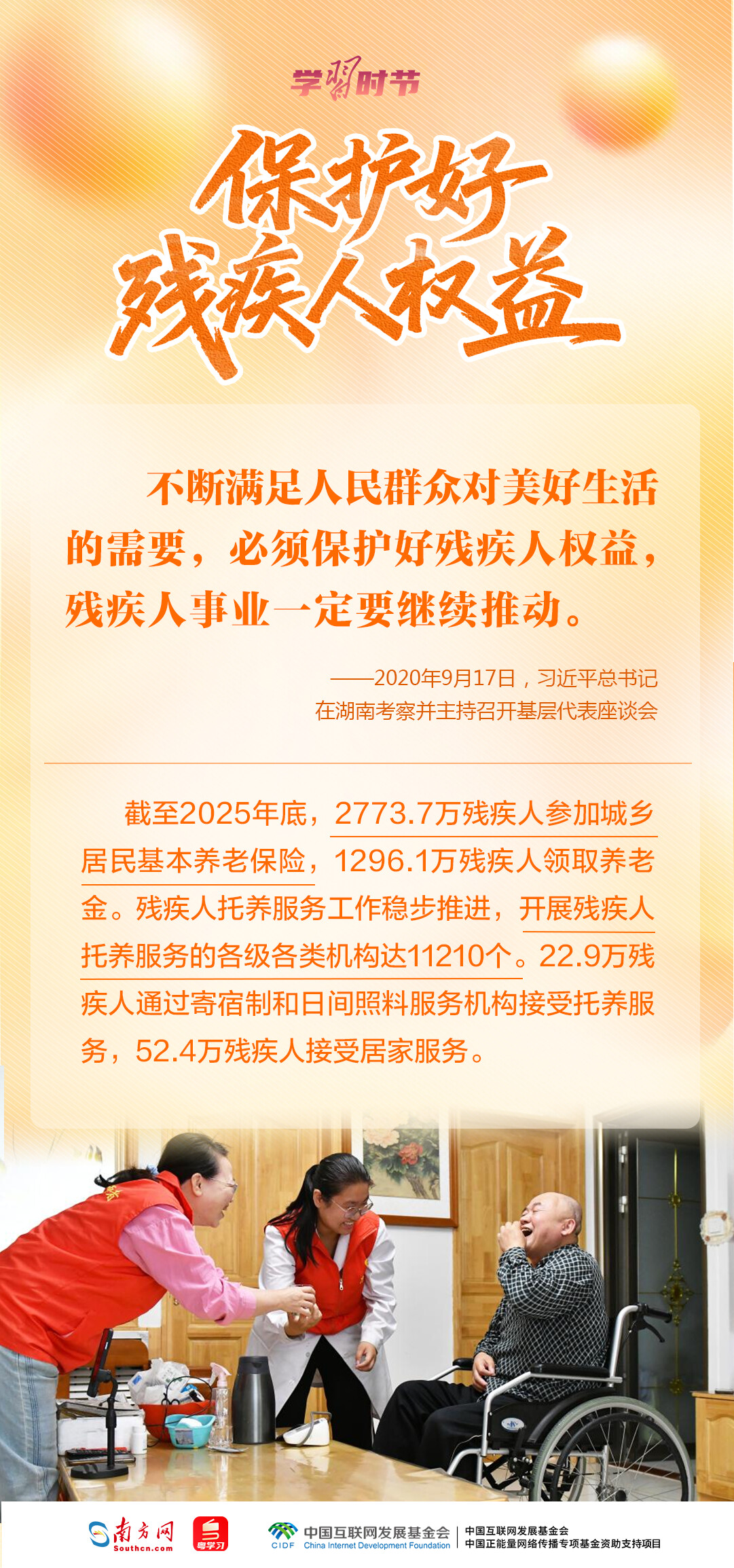 学习时节|总书记的牵挂,照亮这项“春天的事业”