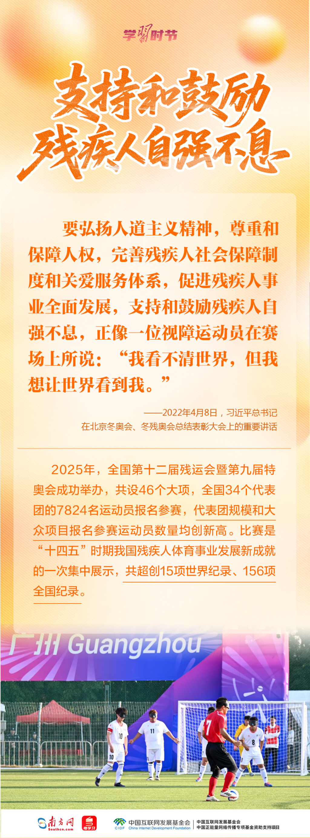 学习时节|总书记的牵挂,照亮这项“春天的事业”