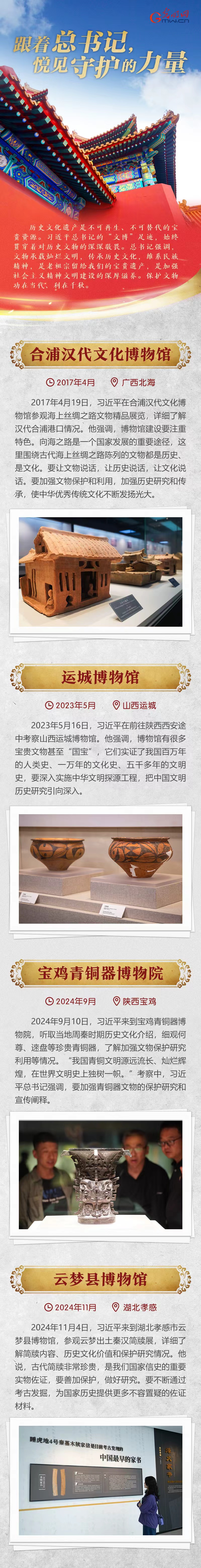 图解海报｜跟着总书记，悦见守护的力量