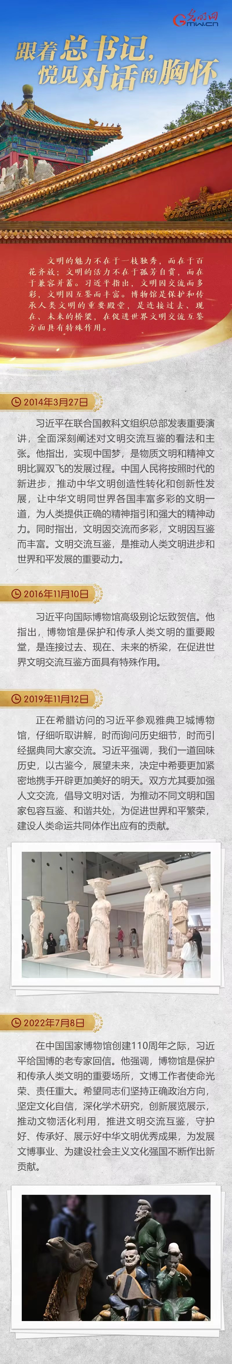 图解海报｜跟着总书记，悦见对话的胸怀