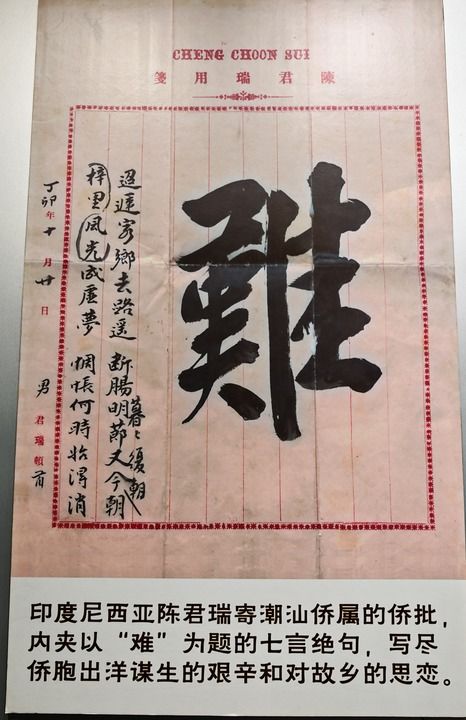 心有所寄,身若比邻——给阿嬷的情书与百年侨批往事