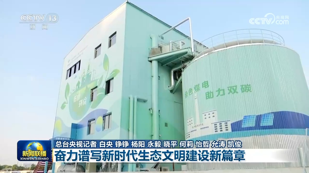 【新思想引领新征程】奋力谱写新时代生态文明建设新篇章