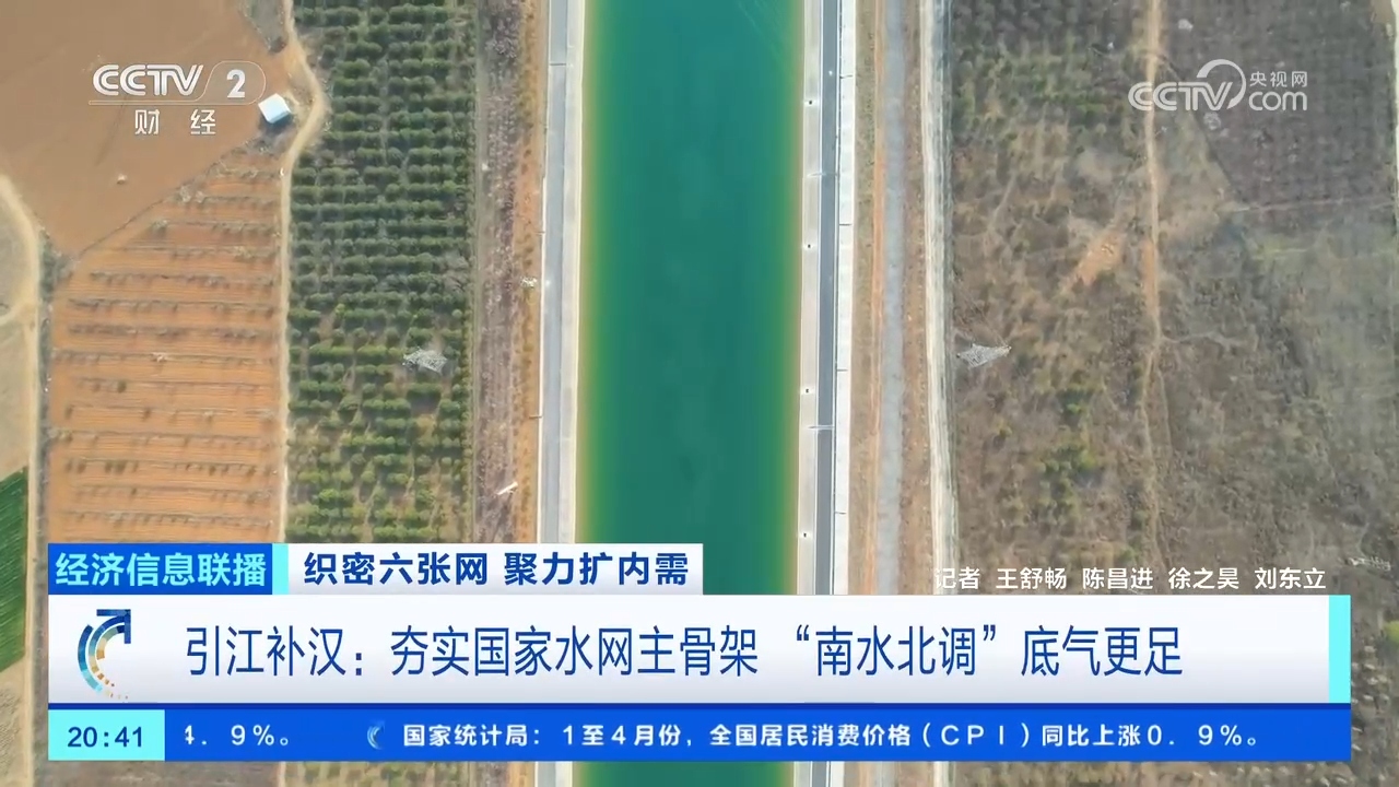 夯实国家水网主骨架!引江补汉 “南水北调”底气更足