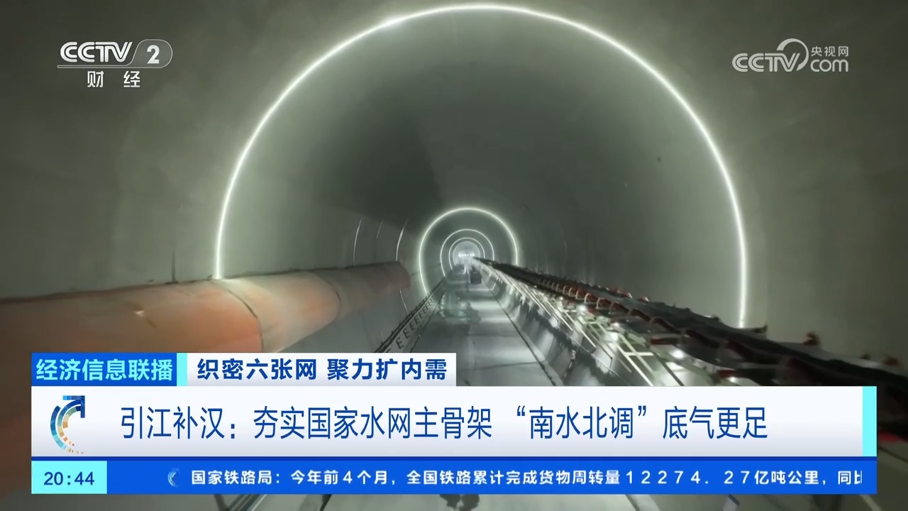 夯实国家水网主骨架!引江补汉 “南水北调”底气更足