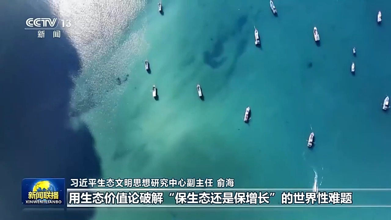 新思想引领新征程丨奋力谱写新时代生态文明建设新篇章