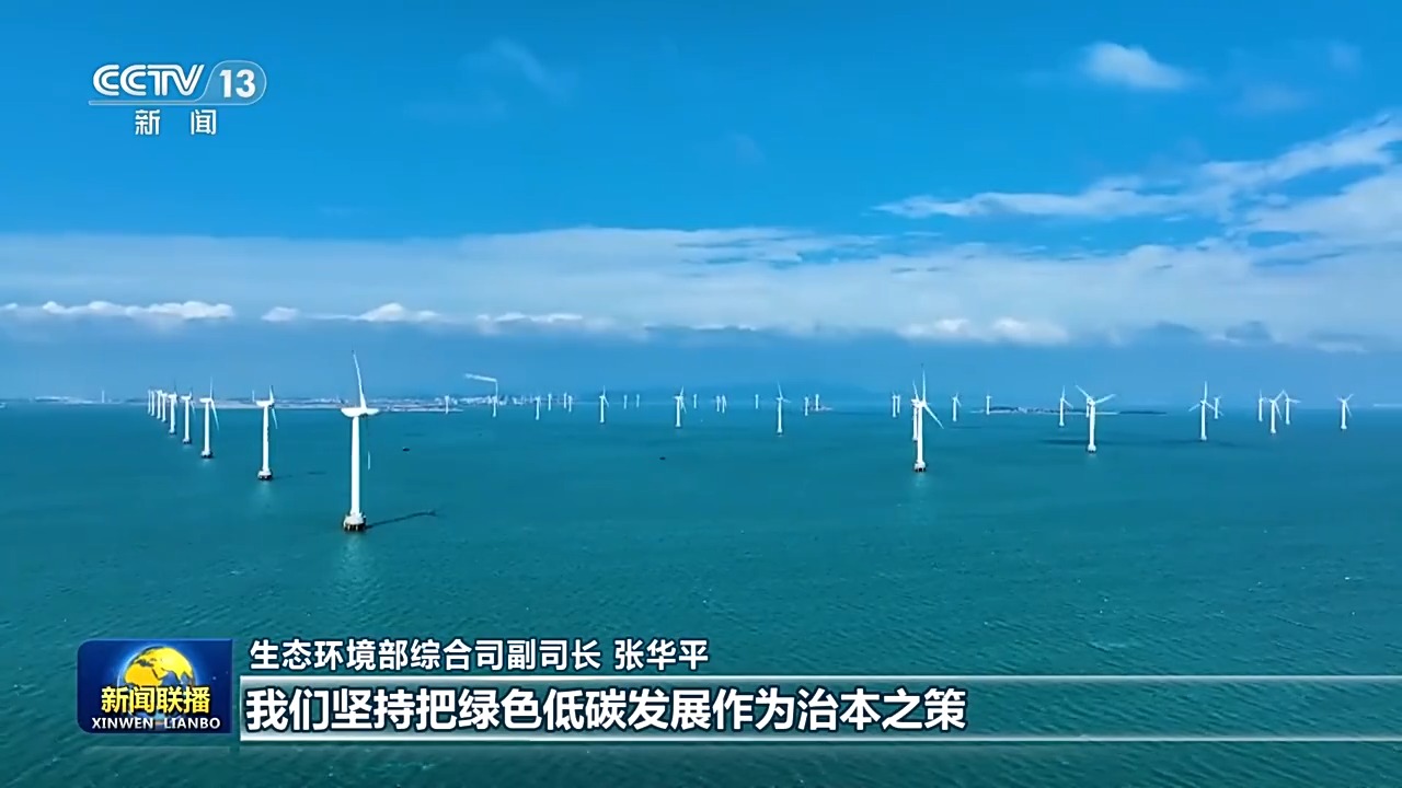 新思想引领新征程丨奋力谱写新时代生态文明建设新篇章