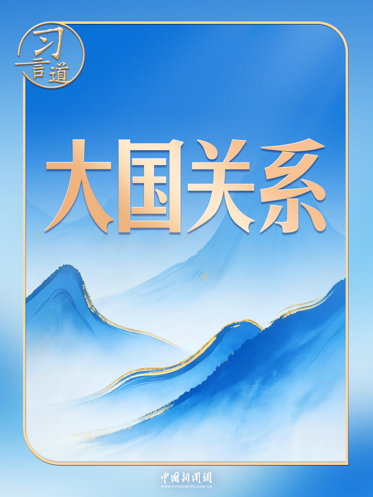 习言道|同普京会谈,习近平提到三句诗
