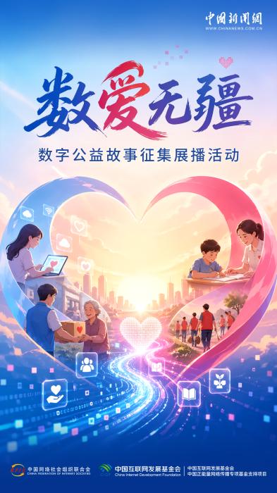 50个数字公益故事里，藏着中国温度