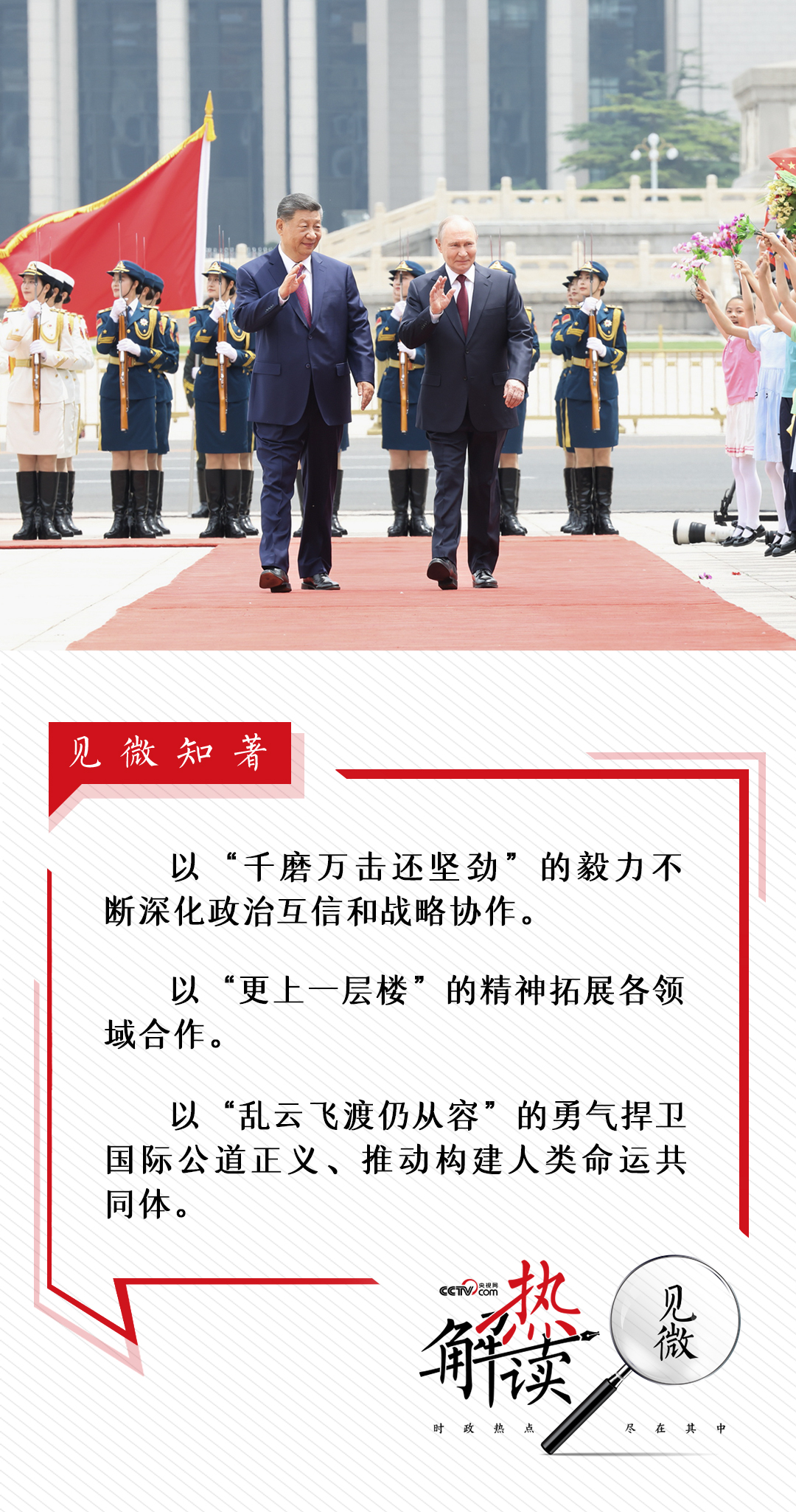 热解读|千磨更坚,乱云从容——习主席引用这三句诗诠释中俄关系