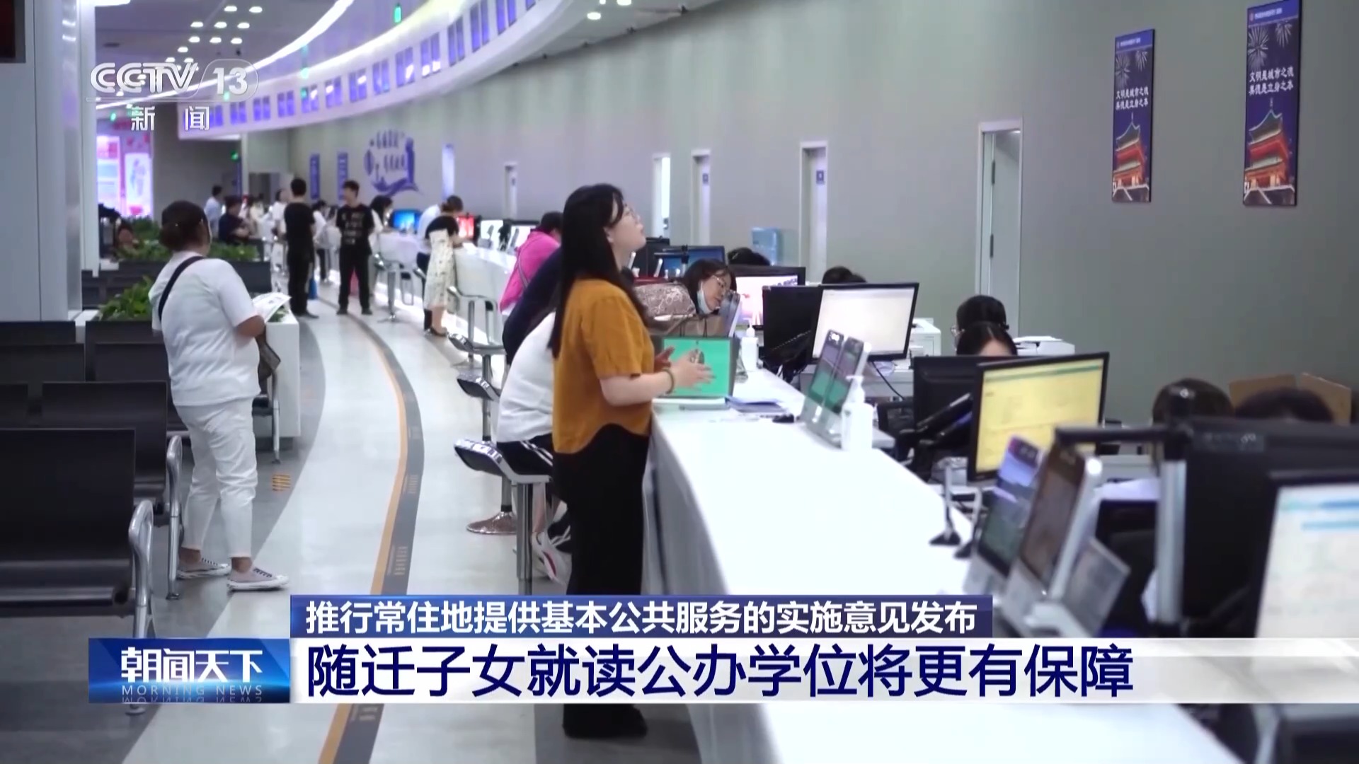 随迁子女教育保障、异地参保……国家新政惠及未落户常住人口