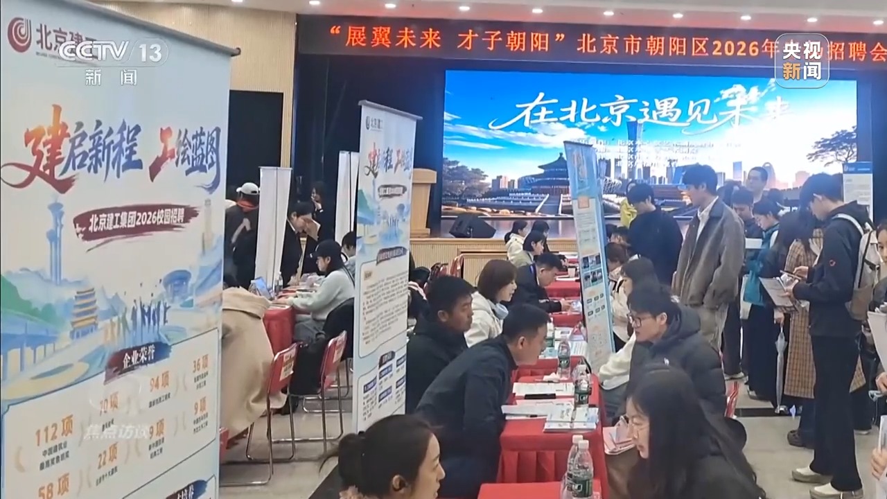 焦点访谈丨政企聚力搭平台 各地精准施策帮毕业生迈好职场第一步