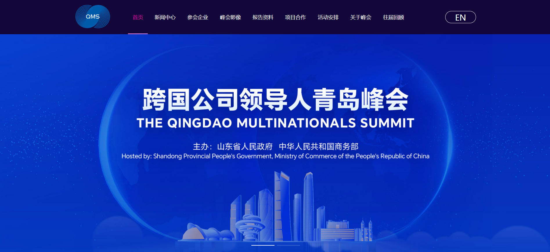 第七届跨国公司领导人青岛峰会将于6月15日至17日在青岛举行