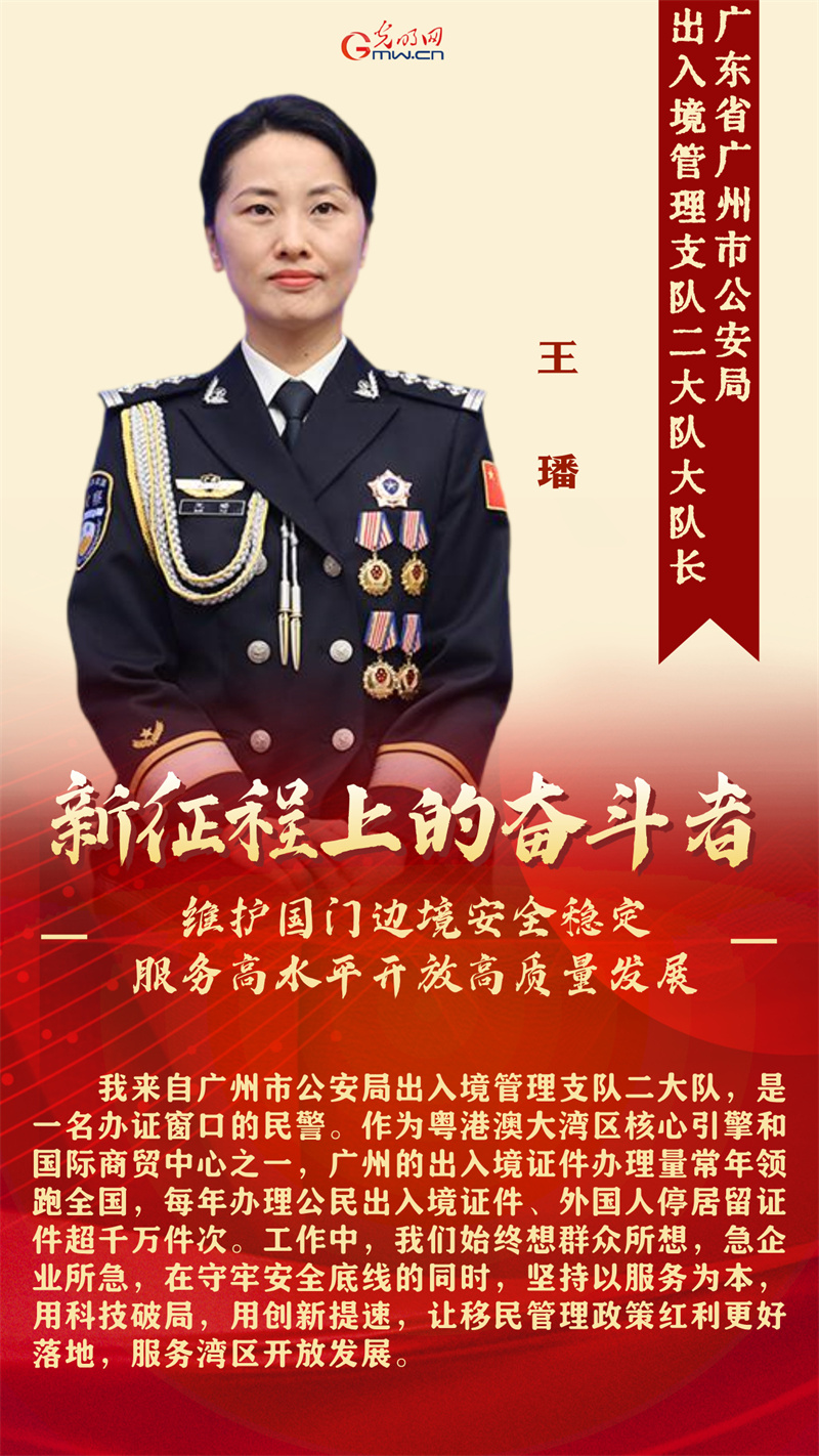 新征程上的奋斗者丨坚决维护国门边境安全稳定 4位移民管理领域代表讲述履职故事