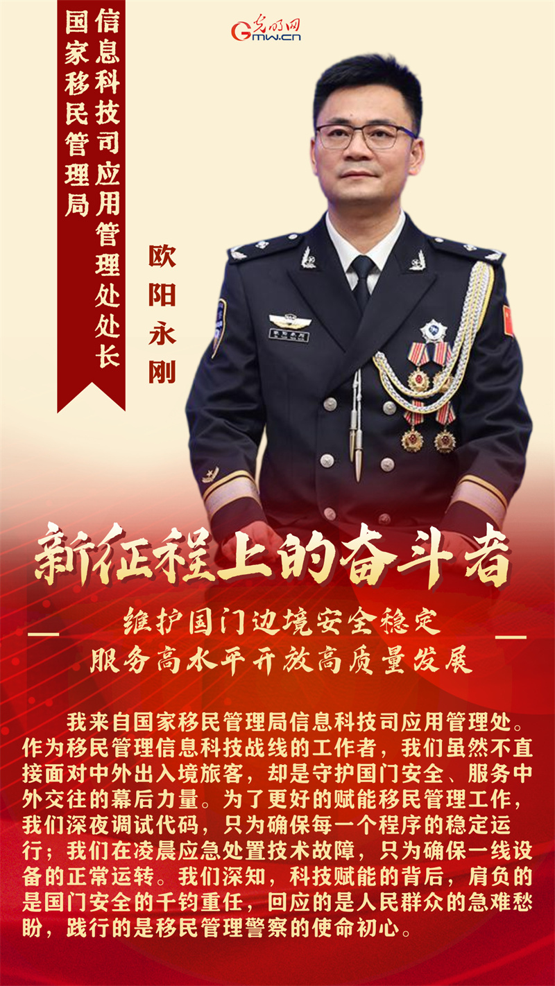 新征程上的奋斗者丨坚决维护国门边境安全稳定 4位移民管理领域代表讲述履职故事