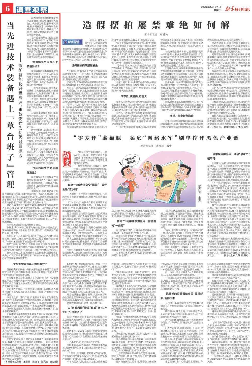 调查观察丨当先进技术装备遇上“草台班子”管理——煤矿智能化升级提速,事故伤亡为何仍触目惊心