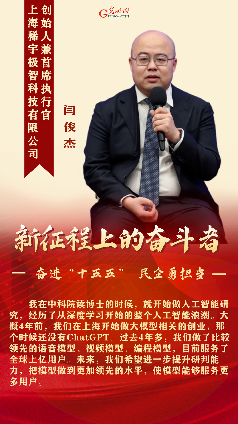 新征程上的奋斗者丨奋进“十五五” 5位民营企业家代表共话创新与担当