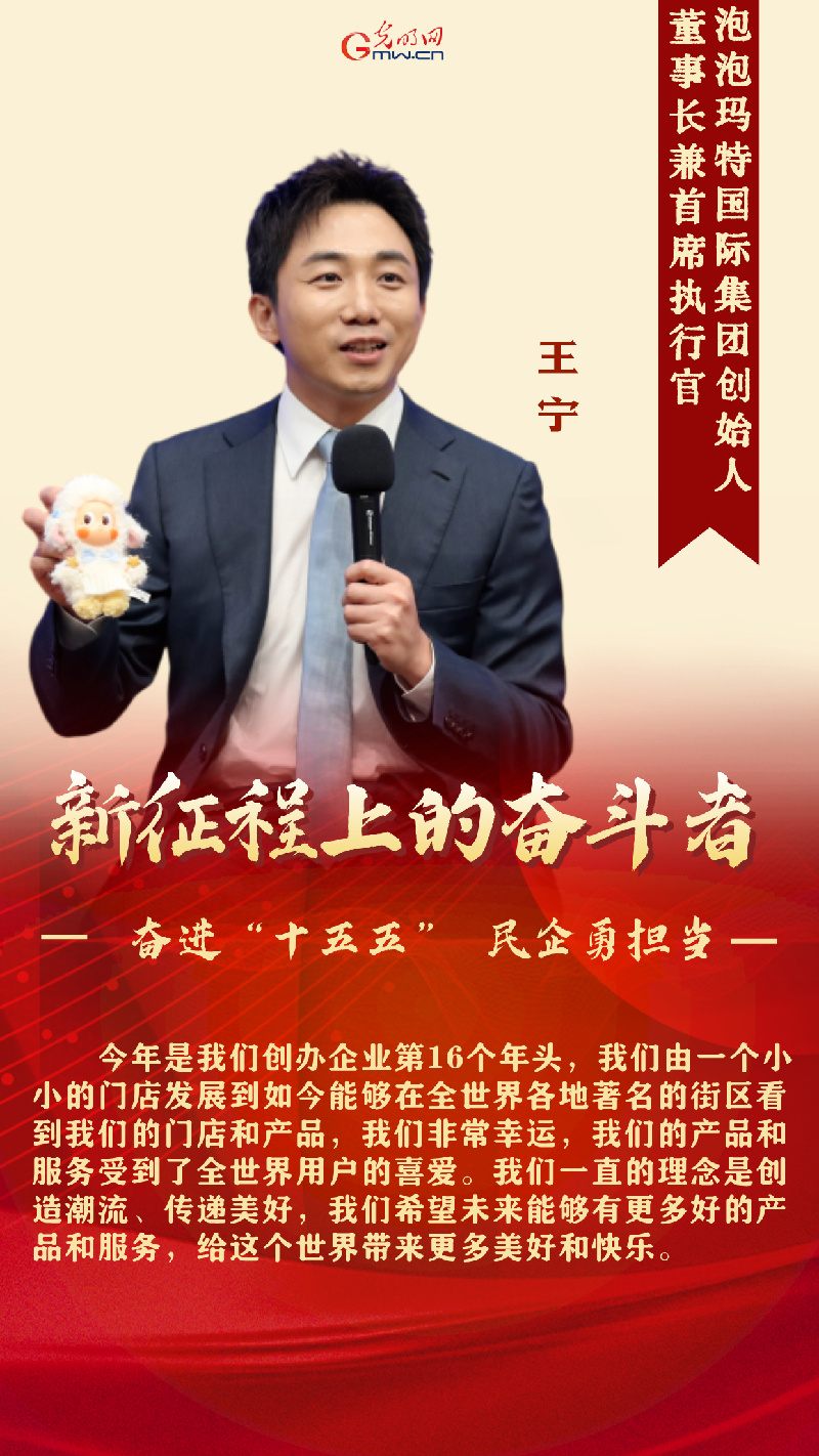 新征程上的奋斗者丨奋进“十五五” 5位民营企业家代表共话创新与担当