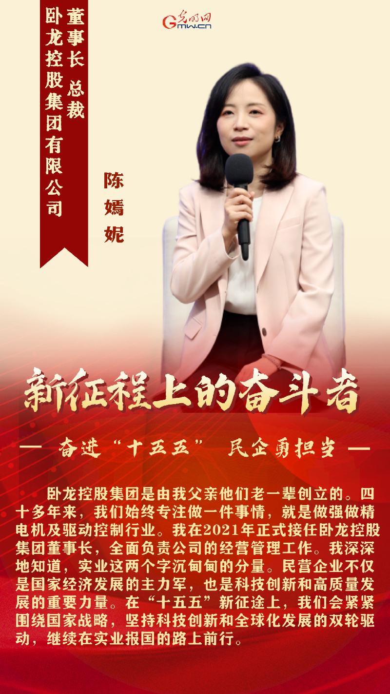 新征程上的奋斗者丨奋进“十五五” 5位民营企业家代表共话创新与担当