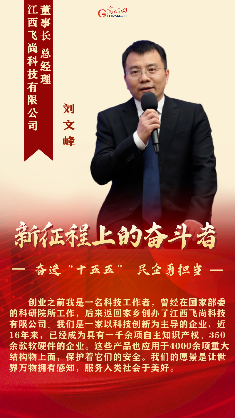 新征程上的奋斗者丨奋进“十五五” 5位民营企业家代表共话创新与担当