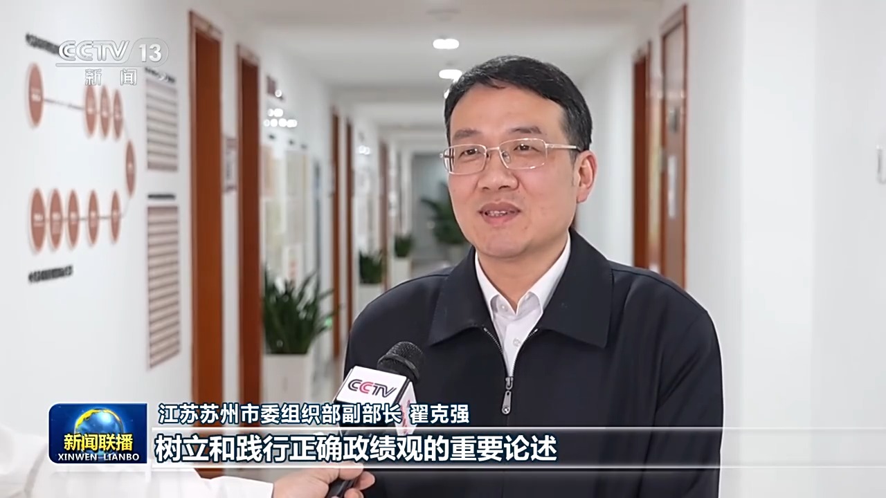 树立和践行正确政绩观丨促发展惠民生 推动学习教育走深走实t