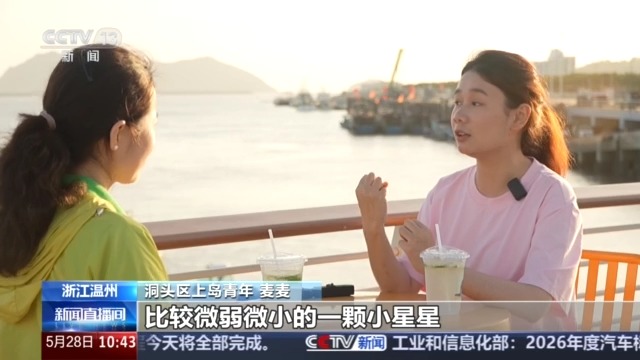 视频丨打造七条航道吸引青年创新创业 新业态让海岛活力拉满