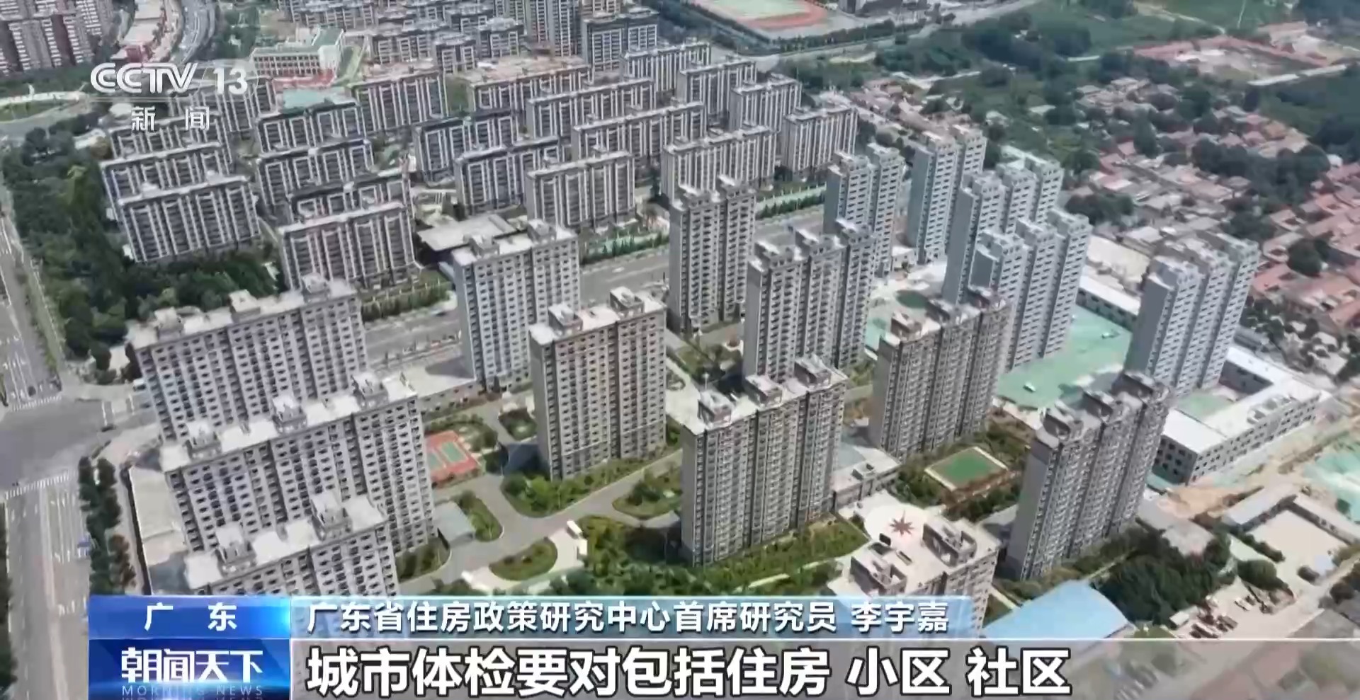 直击民生痛点、盘活存量资源 专家解读城市更新“十五五”规划