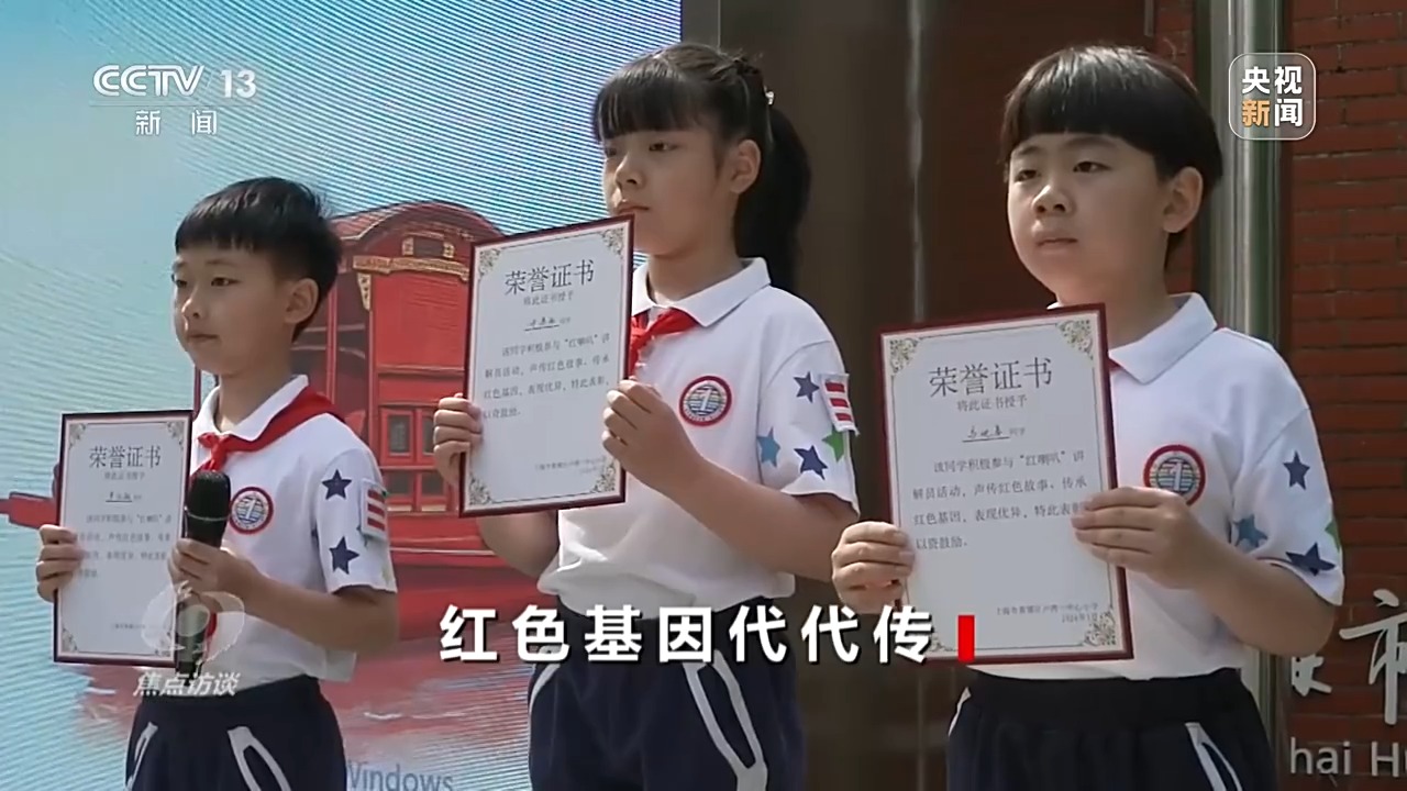 焦点访谈丨从东海之滨到革命老区 看红色薪火如何在少年心中焕发新生