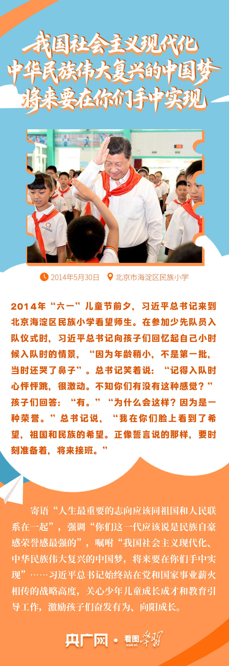 看图学习丨“茁壮成长吧!” “大朋友”习近平与小朋友的暖心瞬间