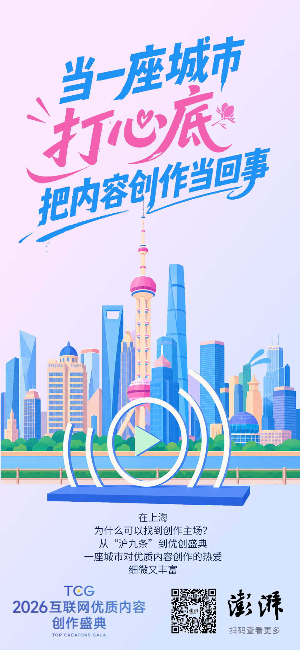 观察|当一座城市打心底把内容创作当回事