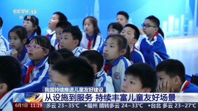 视频丨持续推进儿童友好建设 解锁“一米高度”童趣空间