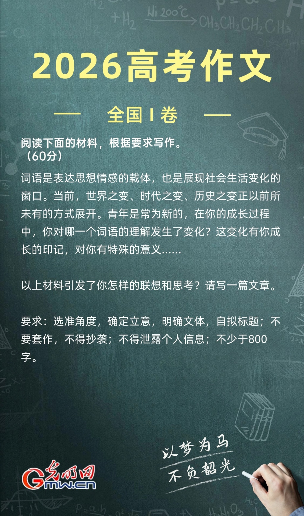 来了！2026年高考作文题目新鲜出炉