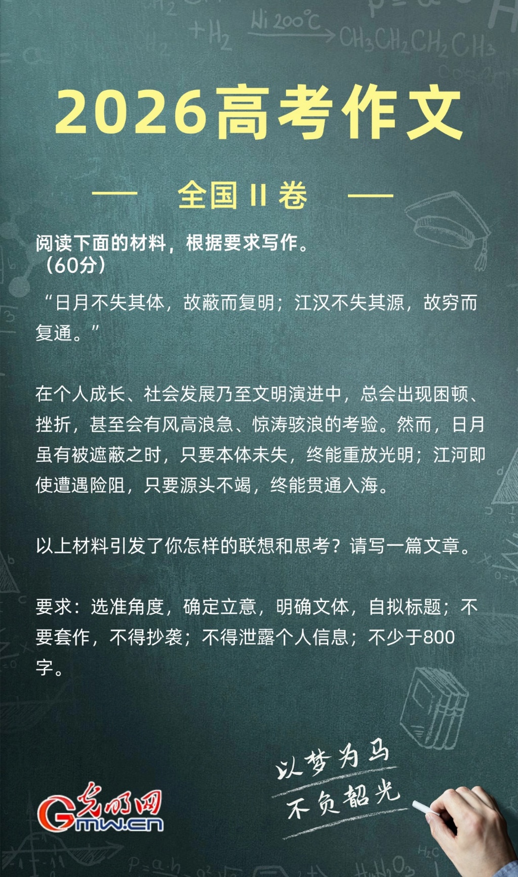 来了！2026年高考作文题目新鲜出炉
