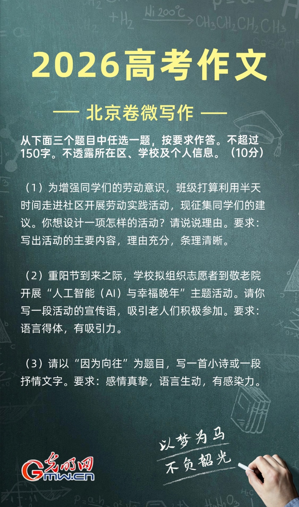 来了！2026年高考作文题目新鲜出炉