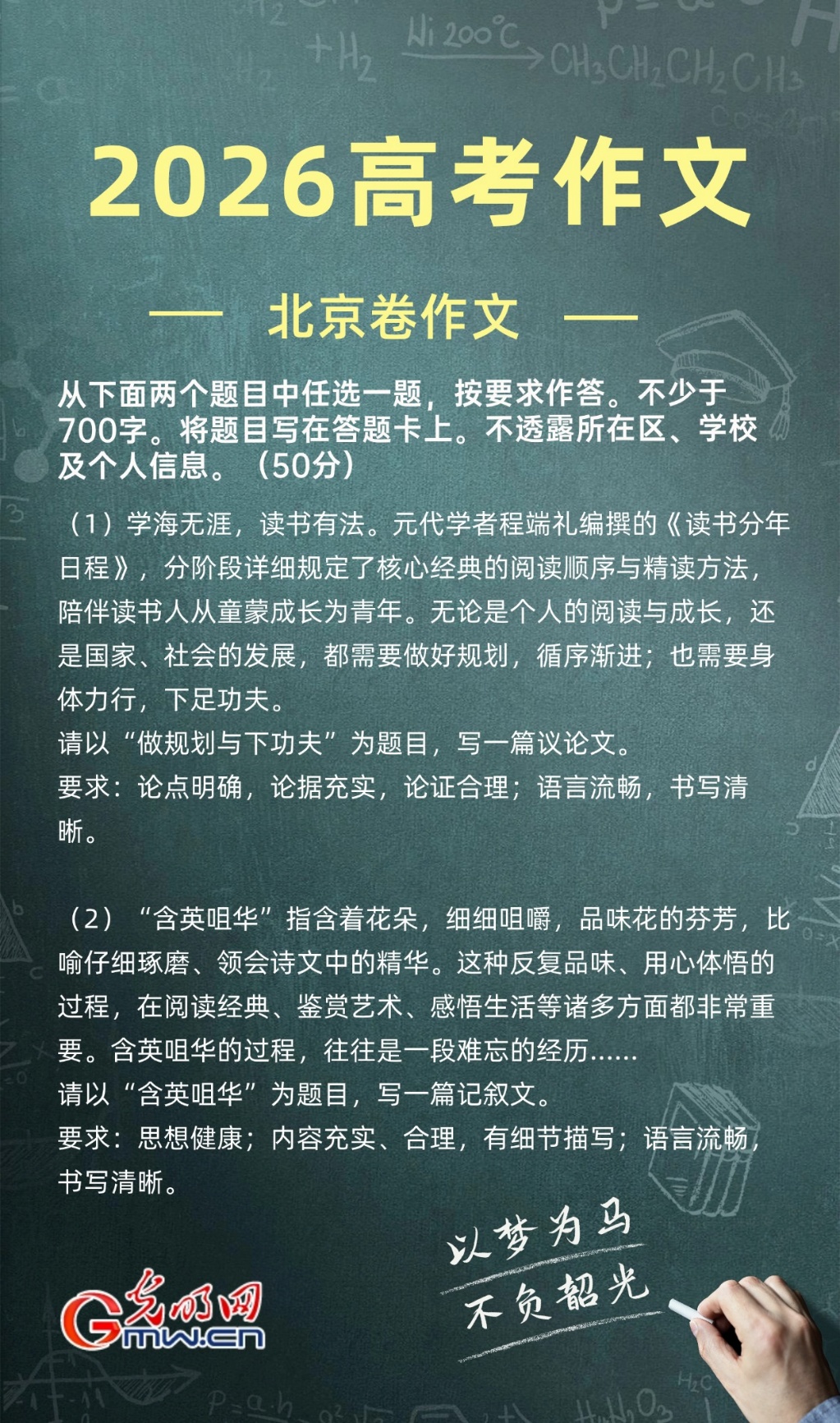 来了！2026年高考作文题目新鲜出炉