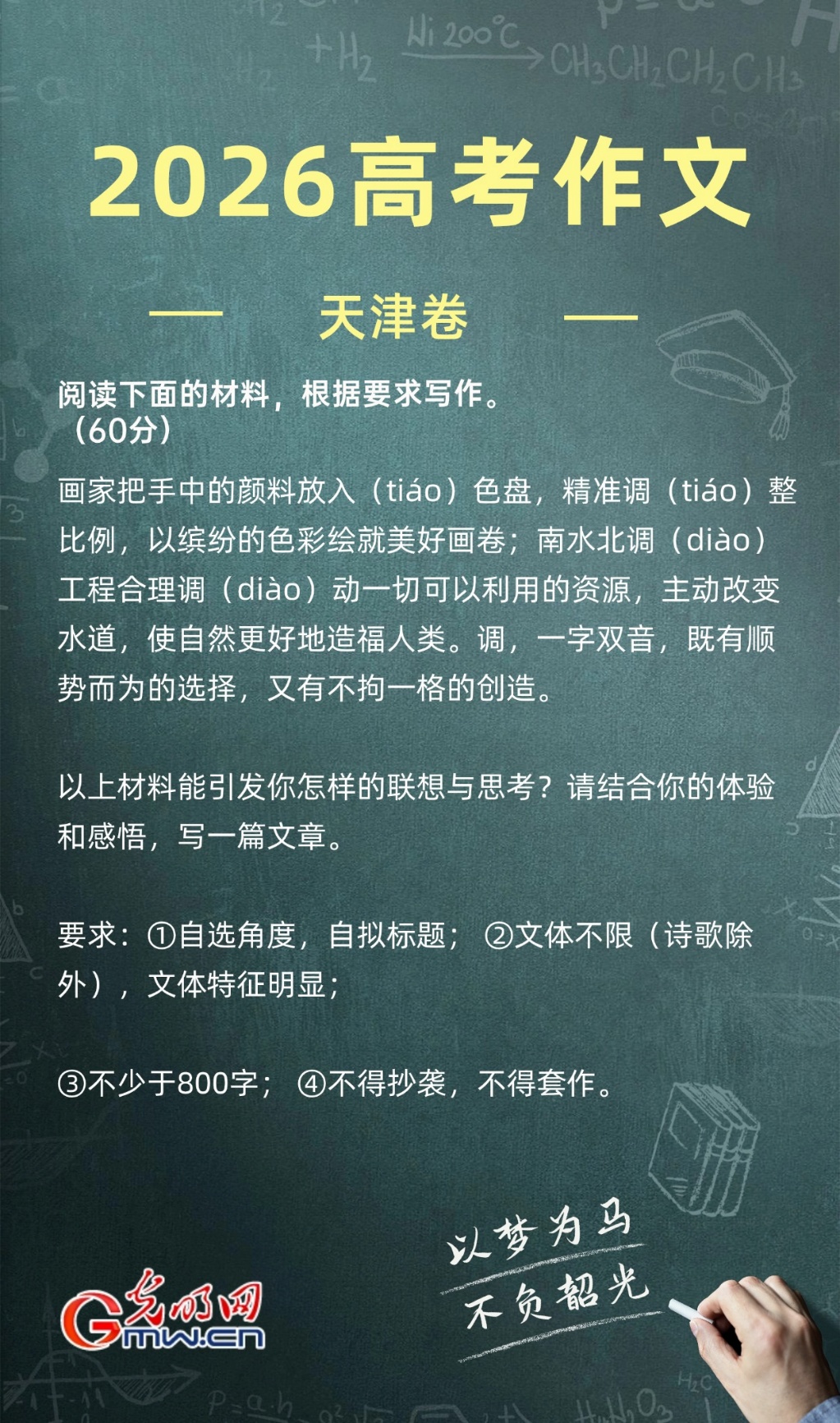 来了！2026年高考作文题目新鲜出炉