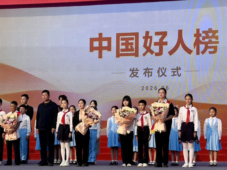 中央精神文明建设办公室发布2026年第一批“中国好人榜” 中央精神文明建设办公室发布2026年第一批“中国好人榜”
