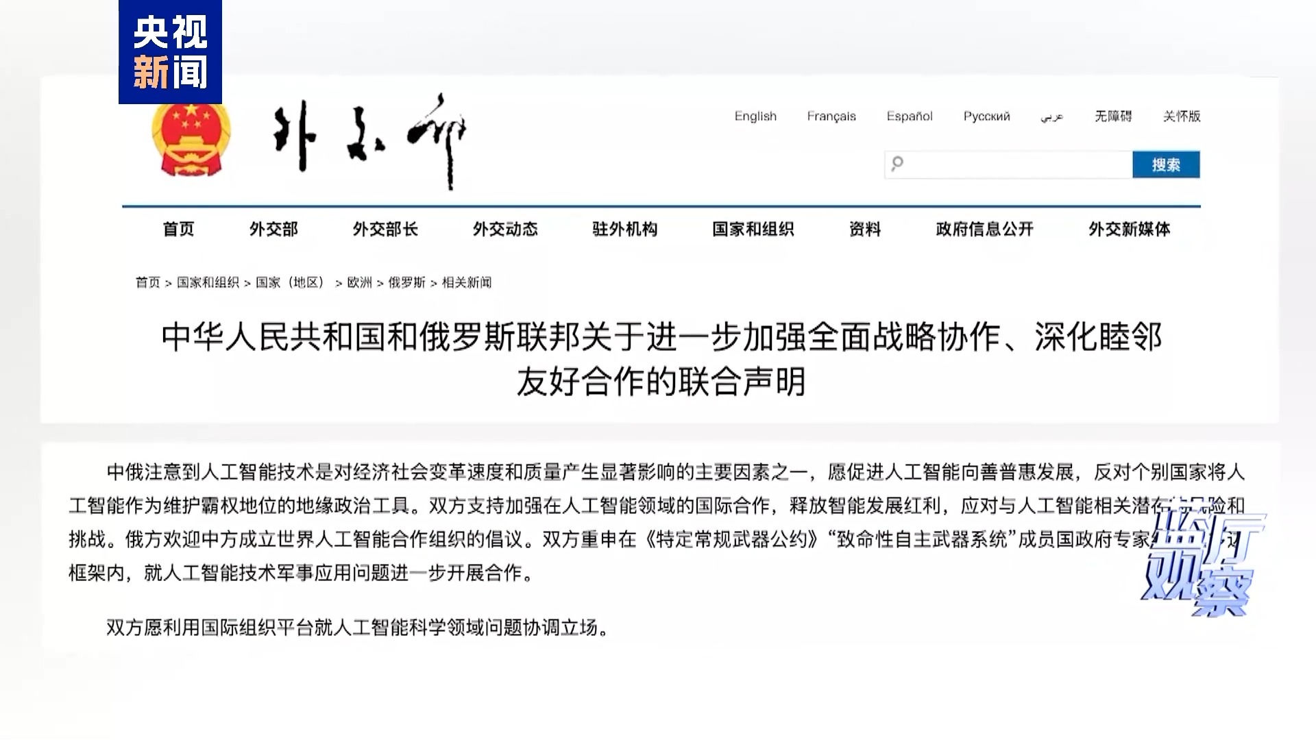 蓝厅观察丨外国政要访华 中国科创为何成参访热选 蓝厅观察丨外国政要访华 中国科创为何成参访热选