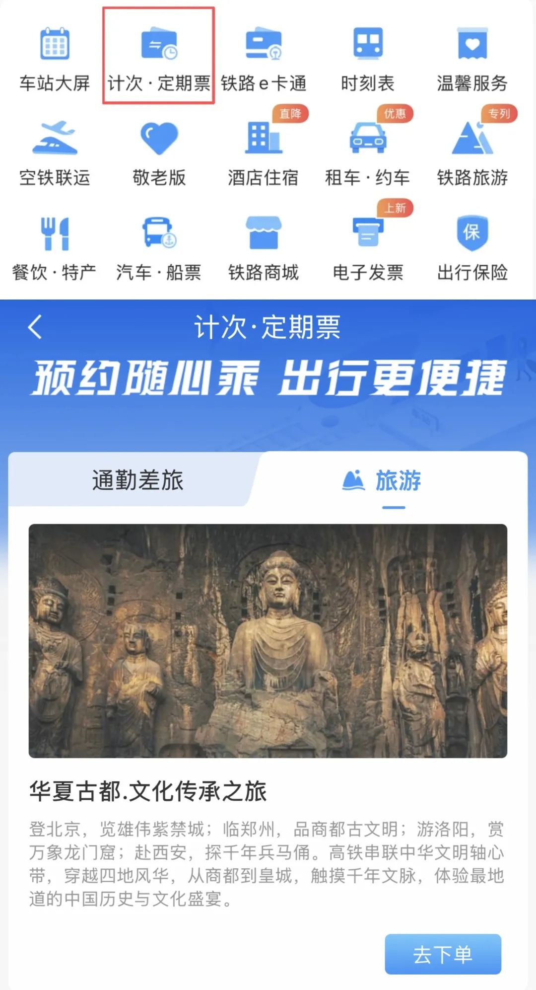 6月11日起儿童旅客可购买铁路旅游计次票