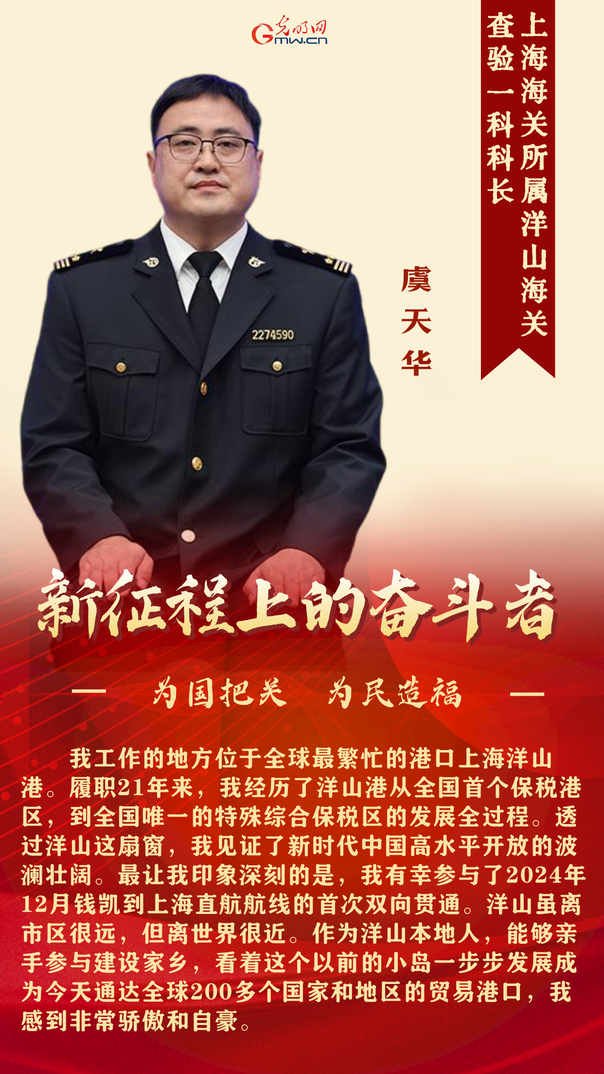 新征程上的奋斗者丨筑牢国门安全防线 5位海关系统代表讲述履职故事