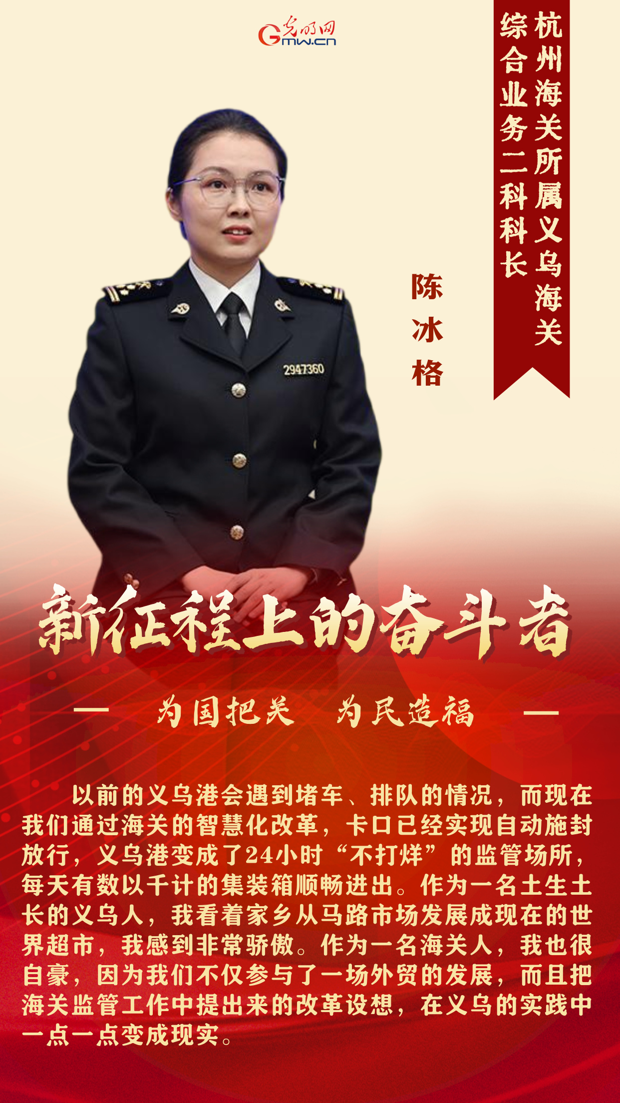 新征程上的奋斗者丨筑牢国门安全防线 5位海关系统代表讲述履职故事