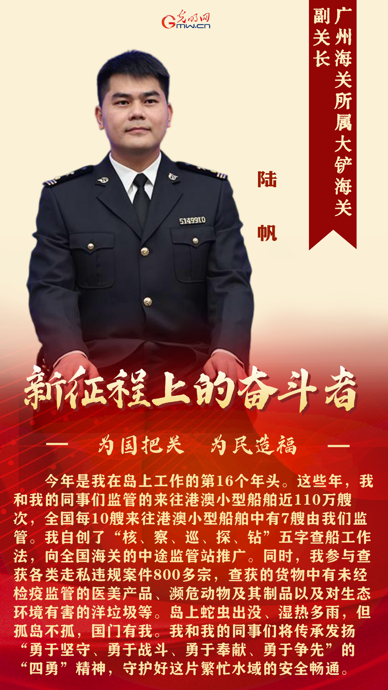 新征程上的奋斗者丨筑牢国门安全防线 5位海关系统代表讲述履职故事
